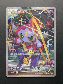 [4 Set] Hoopa 155/XY-P Holo Movie Promo Japanese Pokemon Card #1 - Image 4