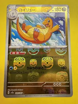 Pokemon 151 Japanese Dragonite MASTERBALL Pattern Holo 149/165 SV2a HTF Nm/M! - Image 1