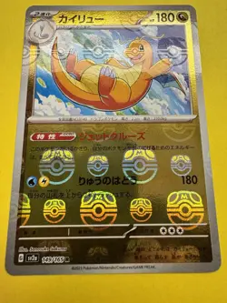 Pokemon 151 Japanese Dragonite MASTERBALL Pattern Holo 149/165 SV2a HTF Nm/M! - Image 2