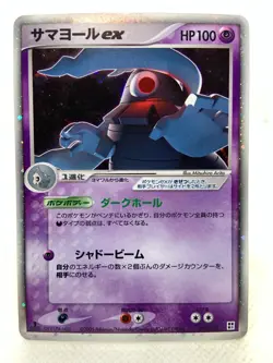 Dusclops ex 006/015 2005 Deck Holo Japanese Emerald Pokemon Card - Image 1