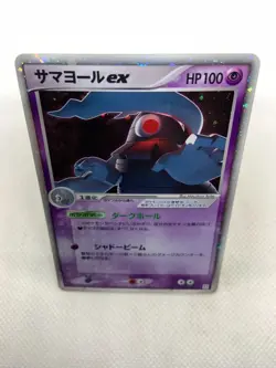Dusclops ex 006/015 2005 Deck Holo Japanese Emerald Pokemon Card - Image 2