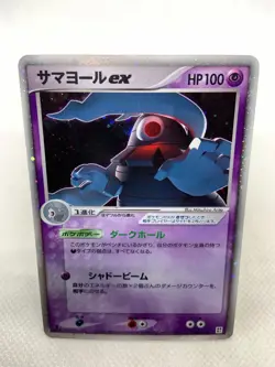 Dusclops ex 006/015 2005 Deck Holo Japanese Emerald Pokemon Card - Image 3