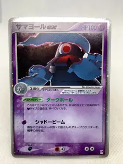 Dusclops ex 006/015 2005 Deck Holo Japanese Emerald Pokemon Card - Image 4