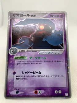 Dusclops ex 006/015 2005 Deck Holo Japanese Emerald Pokemon Card - Image 5