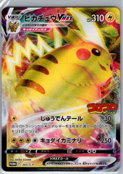 Pikachu VMAX - 265/S-P Japanese S-P: Sword & Shield Promos - Pokemon Card - NM - Image 1