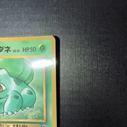Erika's Bulbasaur Corocoro Promotional Cards Regular (Japanese) - Image 3