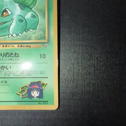 Erika's Bulbasaur Corocoro Promotional Cards Regular (Japanese) - Image 4