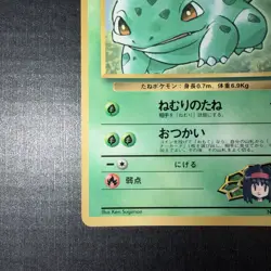 Erika's Bulbasaur Corocoro Promotional Cards Regular (Japanese) - Image 5