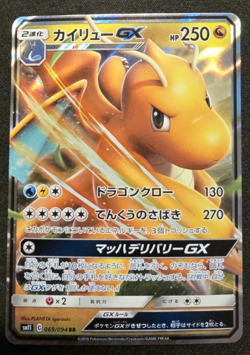 Dragonite GX 069/094 Japanese Pokemon Double Rare Miracle Twin NM - Image 1