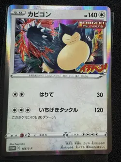 Snorlax #156/S-P CoroCoro Ichiban Promo Japanese Pokemon 2021 コロコロイチハン - Image 1