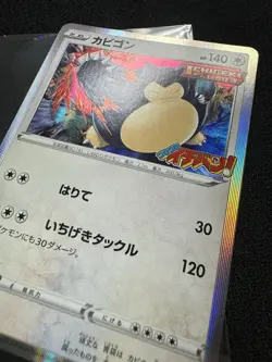 Snorlax #156/S-P CoroCoro Ichiban Promo Japanese Pokemon 2021 コロコロイチハン - Image 2