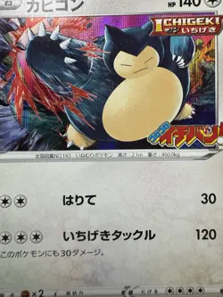 Snorlax #156/S-P CoroCoro Ichiban Promo Japanese Pokemon 2021 コロコロイチハン - Image 3
