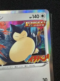 Snorlax #156/S-P CoroCoro Ichiban Promo Japanese Pokemon 2021 コロコロイチハン - Image 4
