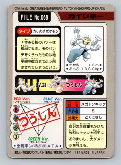 Pokemon Card Japanese - Machamp No. 068 - Bandai Carddass - Image 3