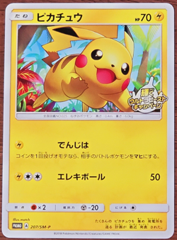 🔴US SELLER🔴 JAPANESE POKEMON - PIKACHU 207/SM-P SUN & MOON PROMOS - Image 1