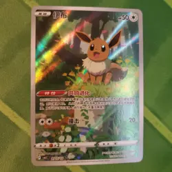 Pokemon Eevee 01 15/15 Simplified Chinese Gem Pack Vol 2 CBB2 NM - Image 1