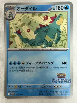 Feraligatr 241/SV-P Promo Illustration Contest 2024 Pokemon Card Japanese (NM) - Image 1