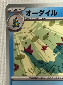 Feraligatr 241/SV-P Promo Illustration Contest 2024 Pokemon Card Japanese (NM) - Image 2