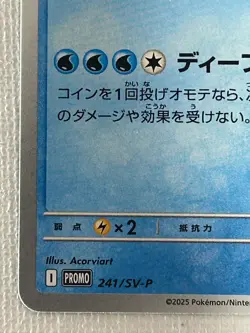 Feraligatr 241/SV-P Promo Illustration Contest 2024 Pokemon Card Japanese (NM) - Image 4