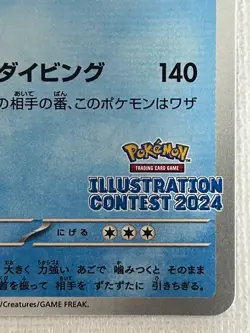 Feraligatr 241/SV-P Promo Illustration Contest 2024 Pokemon Card Japanese (NM) - Image 5