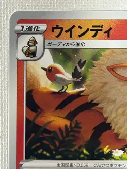 Arcanine 338/S-P Promo Illustration Contest 2022 Pokemon Card Japanese (NM) - Image 2