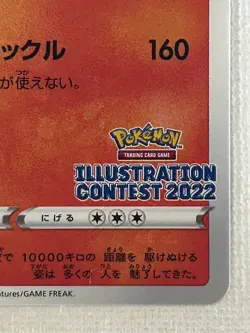 Arcanine 338/S-P Promo Illustration Contest 2022 Pokemon Card Japanese (NM) - Image 5