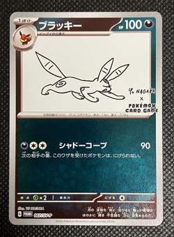 Umbreon 067/SV-P Yu Nagaba Promo Pokemon Card Japanese Scarlet Violet w Track⑤ - Image 1