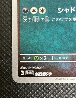 Umbreon 067/SV-P Yu Nagaba Promo Pokemon Card Japanese Scarlet Violet w Track⑤ - Image 4