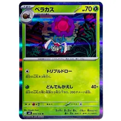 Rabsca 009/106 Holo Super Electric Breaker sv8 Pokemon TCG (🏯JAPANESE, HOLO) - Image 1