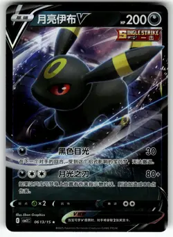 Umbreon-V 0613/15 Gem Pack Volume 2 NM Pokemon Card TCG - Image 1