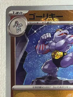 Machoke U 067/165 Master Ball Mirror sv2a Pokemon Card 151 Japanese 2023 (NM) - Image 2