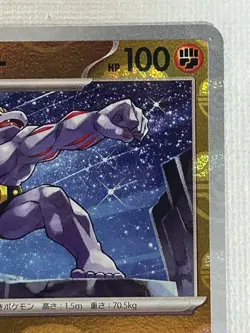 Machoke U 067/165 Master Ball Mirror sv2a Pokemon Card 151 Japanese 2023 (NM) - Image 3