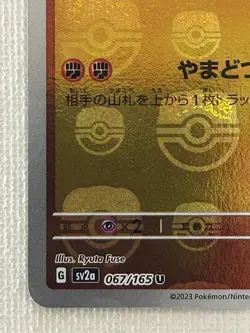 Machoke U 067/165 Master Ball Mirror sv2a Pokemon Card 151 Japanese 2023 (NM) - Image 4