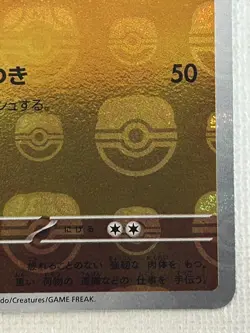 Machoke U 067/165 Master Ball Mirror sv2a Pokemon Card 151 Japanese 2023 (NM) - Image 5