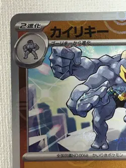 Machamp R 068/165 Master Ball Mirror sv2a Pokemon Card 151 Japanese 2023 (NM) - Image 2