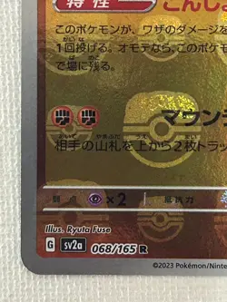Machamp R 068/165 Master Ball Mirror sv2a Pokemon Card 151 Japanese 2023 (NM) - Image 4