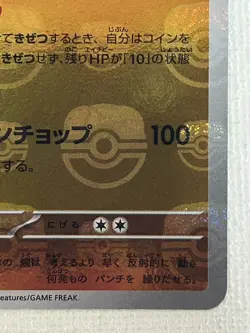 Machamp R 068/165 Master Ball Mirror sv2a Pokemon Card 151 Japanese 2023 (NM) - Image 5