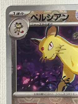 Persian U 053/165 Master Ball Mirror sv2a Pokemon Card 151 Japanese 2023 (NM) - Image 2