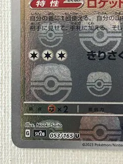 Persian U 053/165 Master Ball Mirror sv2a Pokemon Card 151 Japanese 2023 (NM) - Image 4