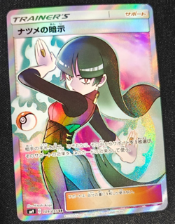 Pokemon Japanese Sabrina's Suggestion 109/095 SR SM9 Tag Bolt Full Art NM - Image 1
