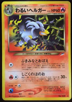 Dark Houndoom No. 229 Neo Destiny Holo Japanese Pokemon Card Nintendo From Japan - Image 1