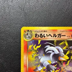 Dark Houndoom No. 229 Neo Destiny Holo Japanese Pokemon Card Nintendo From Japan - Image 3