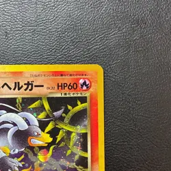 Dark Houndoom No. 229 Neo Destiny Holo Japanese Pokemon Card Nintendo From Japan - Image 4