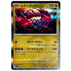 Eternatus R 080/106 SV8 Super Electric Breaker - Pokemon TCG (🏯JAPANESE, HOLO) - Image 1
