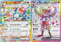 Pokemon Card Japanese sv7 018/102 116/102 Cinderace ex RR SR M/NM Holo set - Image 1