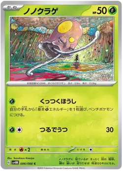 Toedscool 006/066 -SV4M - Future Flash - C - Pokemon Card TCG - Japanese - Image 1