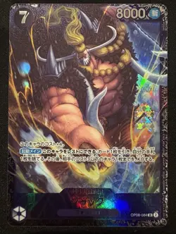 Jack OP08-084 SR Flagship Battle Best 8 Prize - ONE PIECE Card Game Japanese - Image 1