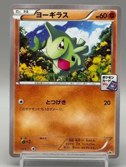 Larvitar 241/XY-P Pokemon Card Gym Pack Promo 2016 Japanese Pokemon Card LP - Image 1