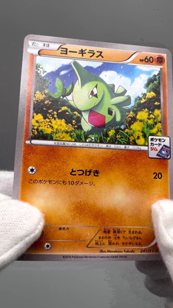 Larvitar 241/XY-P Pokemon Card Gym Pack Promo 2016 Japanese Pokemon Card LP - Image 2