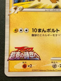 Pokemon card Pikachu 012/022 Promo 2009 Pokemon TCG Japanese Nintendo Rare - Image 5